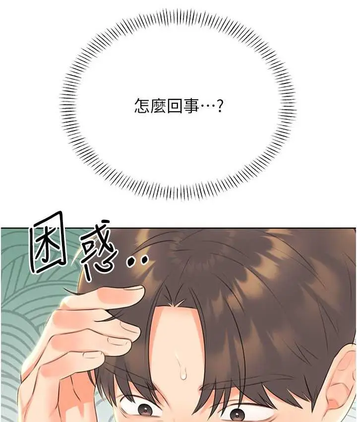 漫画《性运刮刮乐》第8话第13张图