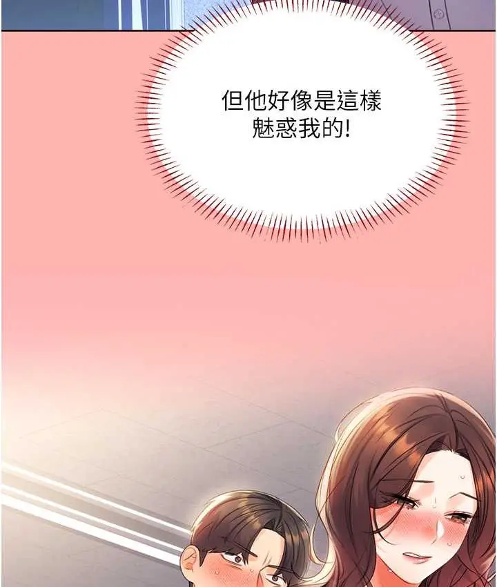 漫画《性运刮刮乐》第8话第132张图