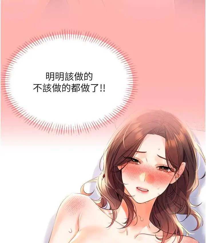 漫画《性运刮刮乐》第8话第134张图