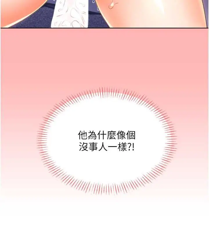 漫画《性运刮刮乐》第8话第136张图