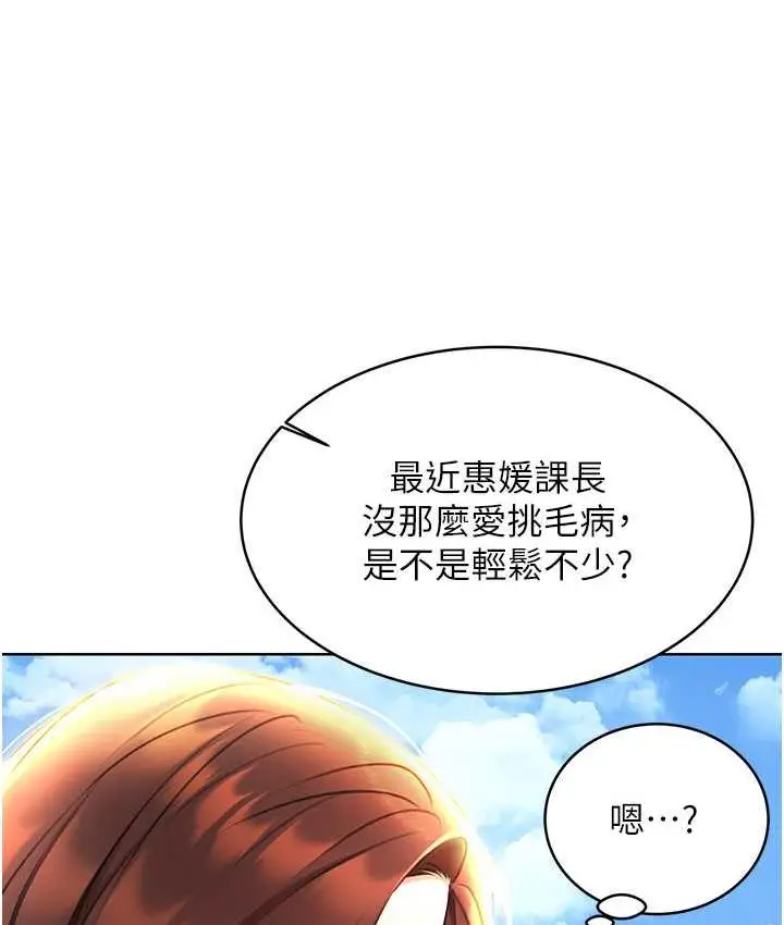 漫画《性运刮刮乐》第8话第143张图
