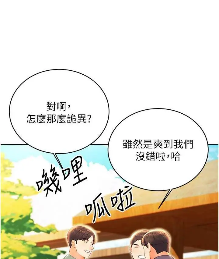 漫画《性运刮刮乐》第8话第146张图