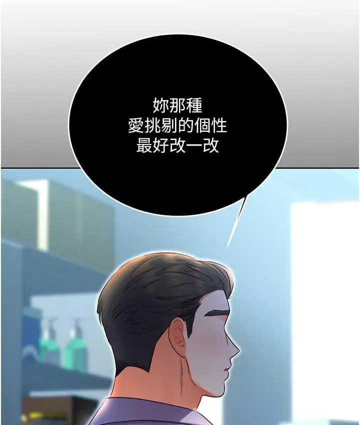 漫画《性运刮刮乐》第8话第154张图