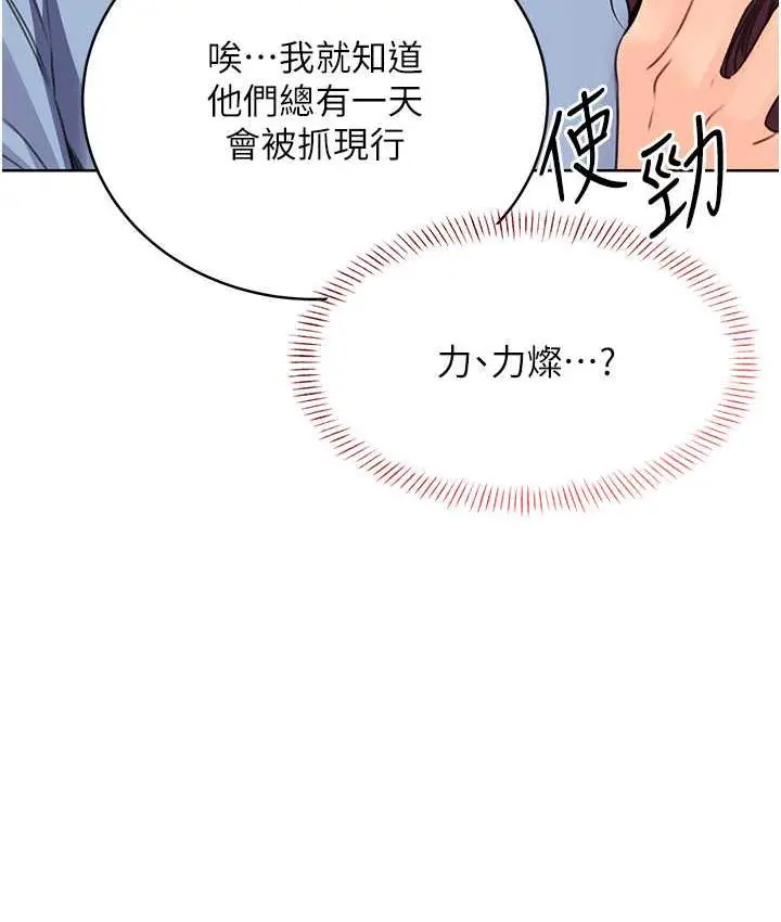漫画《性运刮刮乐》第8话第165张图