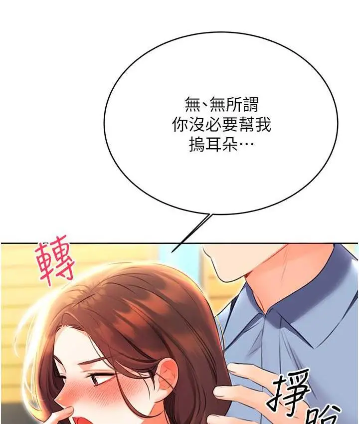 漫画《性运刮刮乐》第8话第166张图