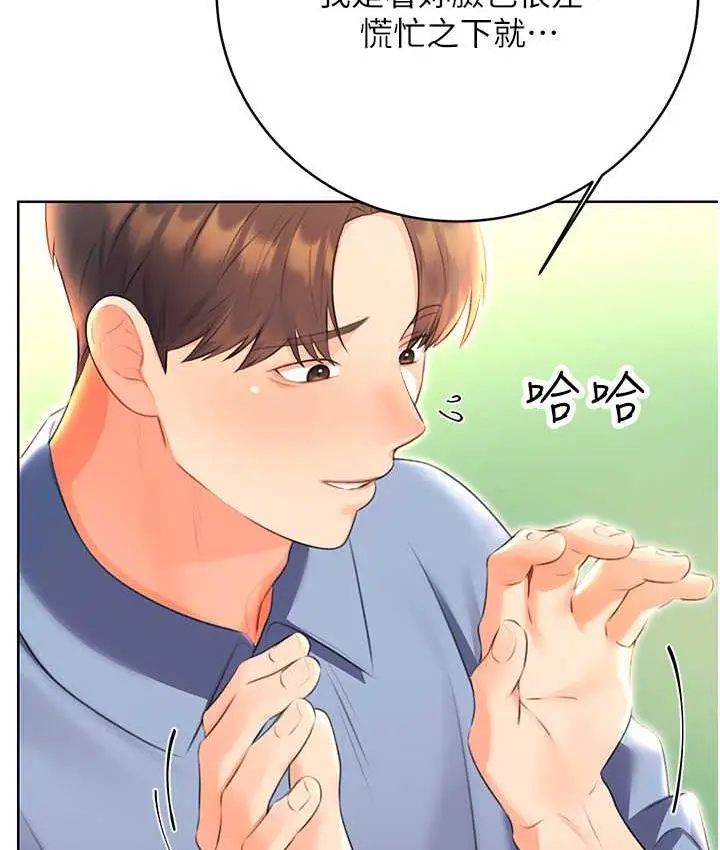 漫画《性运刮刮乐》第8话第169张图
