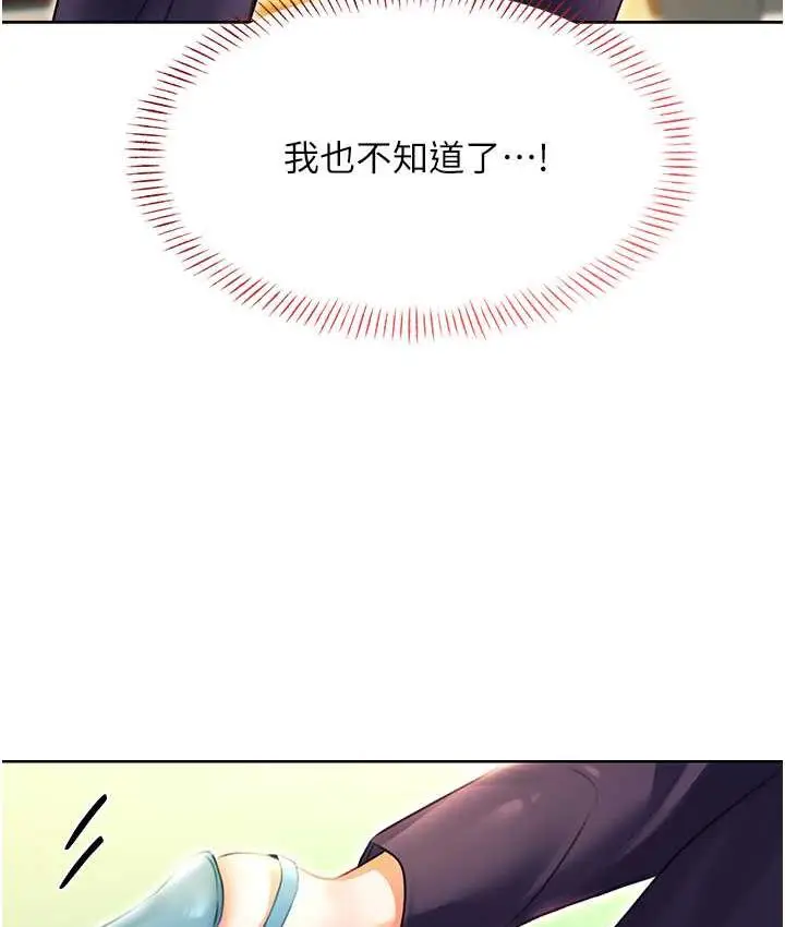 漫画《性运刮刮乐》第8话第173张图