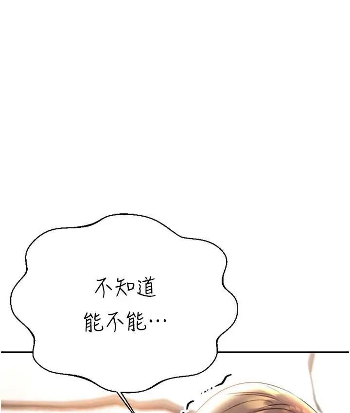 漫画《性运刮刮乐》第8话第3张图
