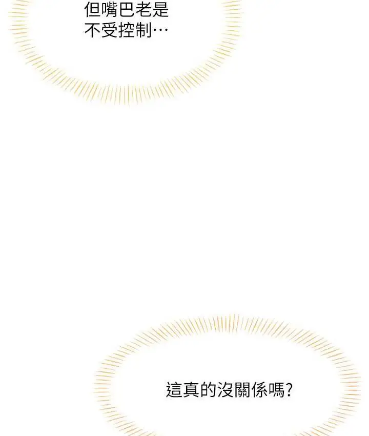 漫画《性运刮刮乐》第8话第65张图