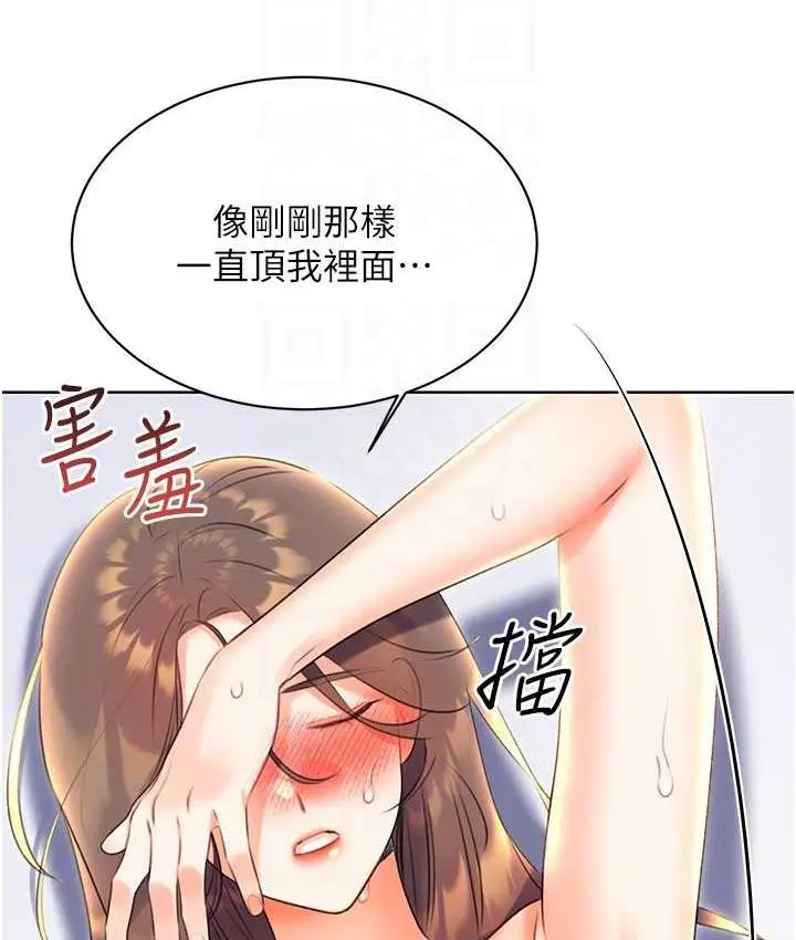漫画《性运刮刮乐》第8话第75张图