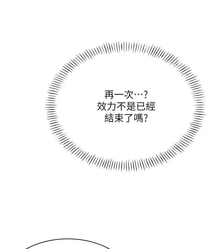 漫画《性运刮刮乐》第8话第8张图