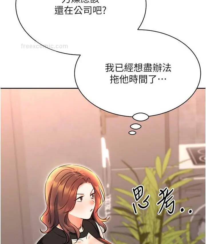 漫画《性运刮刮乐》第9话第105张图