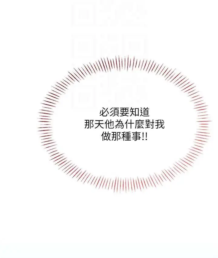 漫画《性运刮刮乐》第9话第112张图