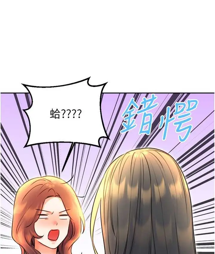 漫画《性运刮刮乐》第9话第118张图