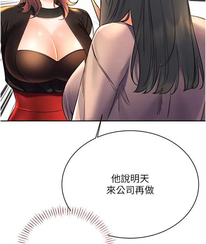 漫画《性运刮刮乐》第9话第119张图
