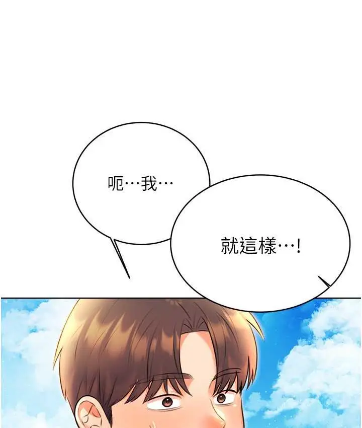 漫画《性运刮刮乐》第9话第12张图