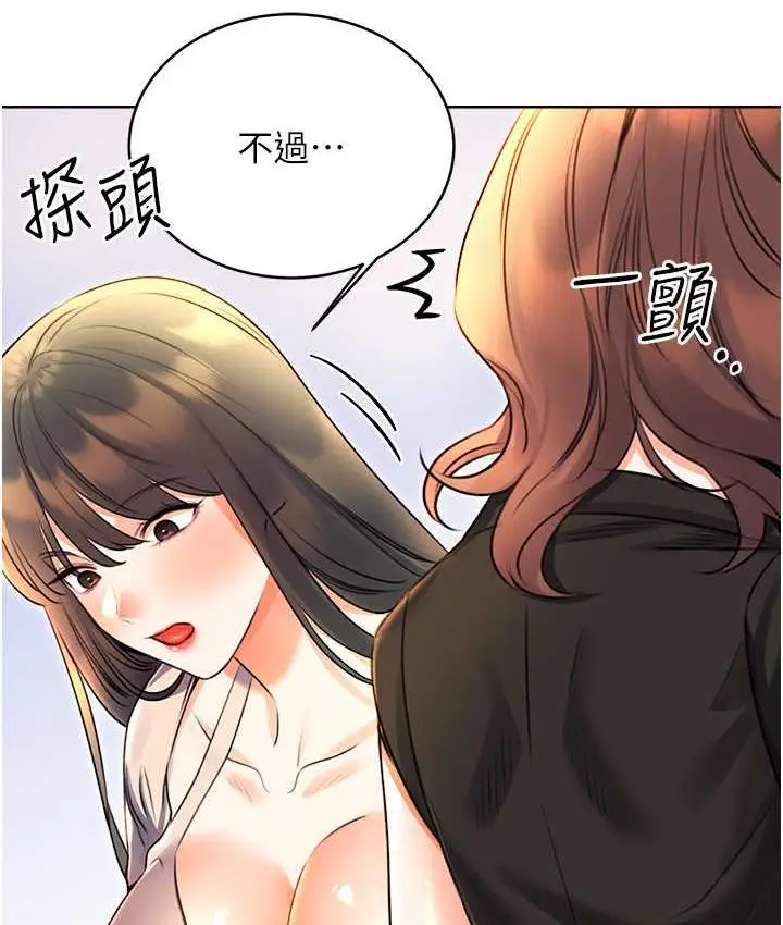 漫画《性运刮刮乐》第9话第121张图