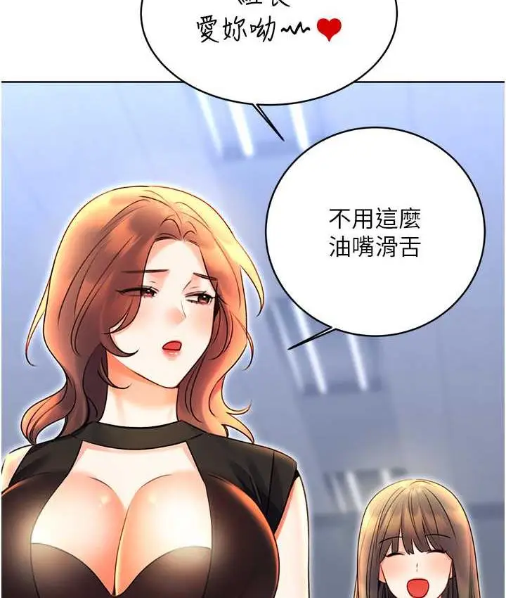 漫画《性运刮刮乐》第9话第128张图