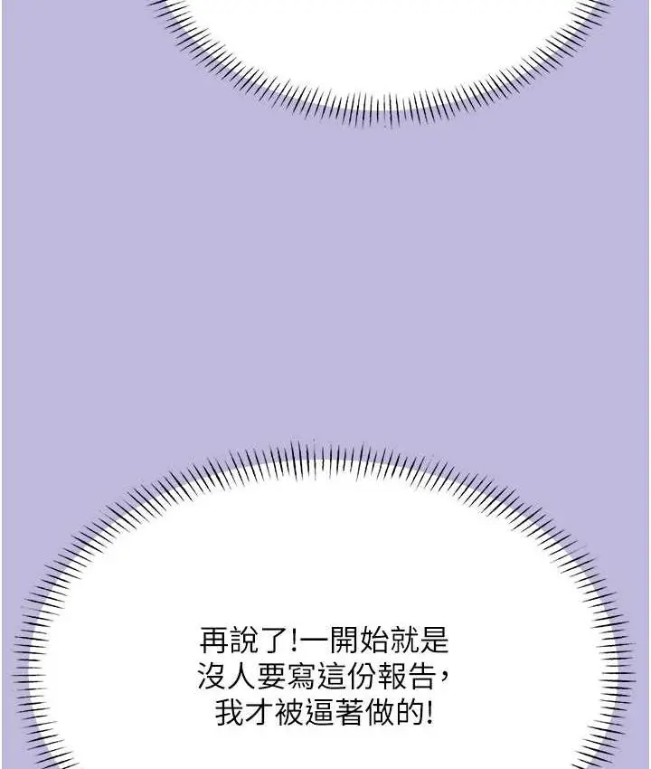 漫画《性运刮刮乐》第9话第138张图
