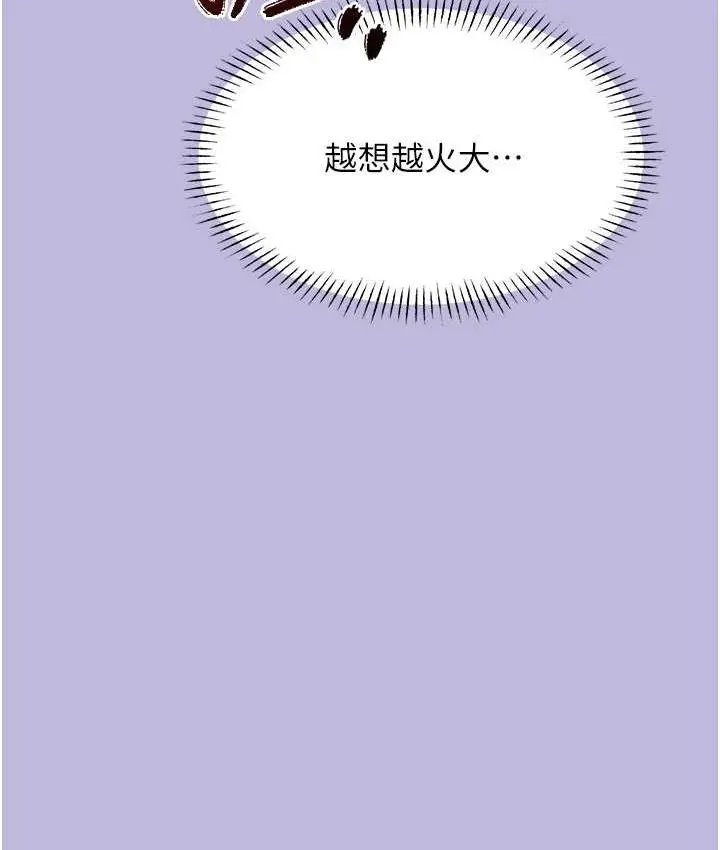 漫画《性运刮刮乐》第9话第140张图