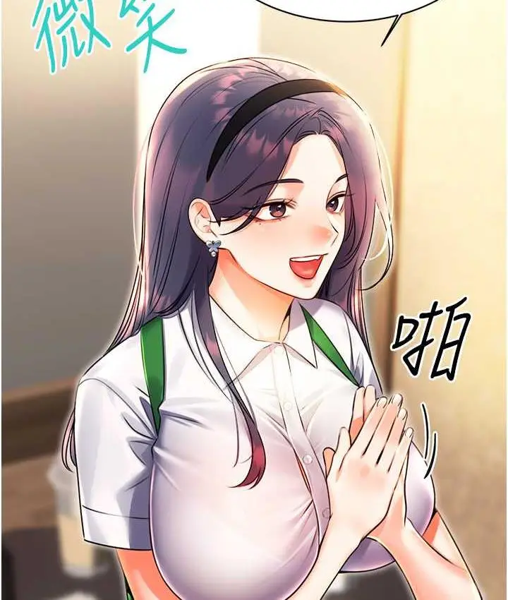 漫画《性运刮刮乐》第9话第154张图