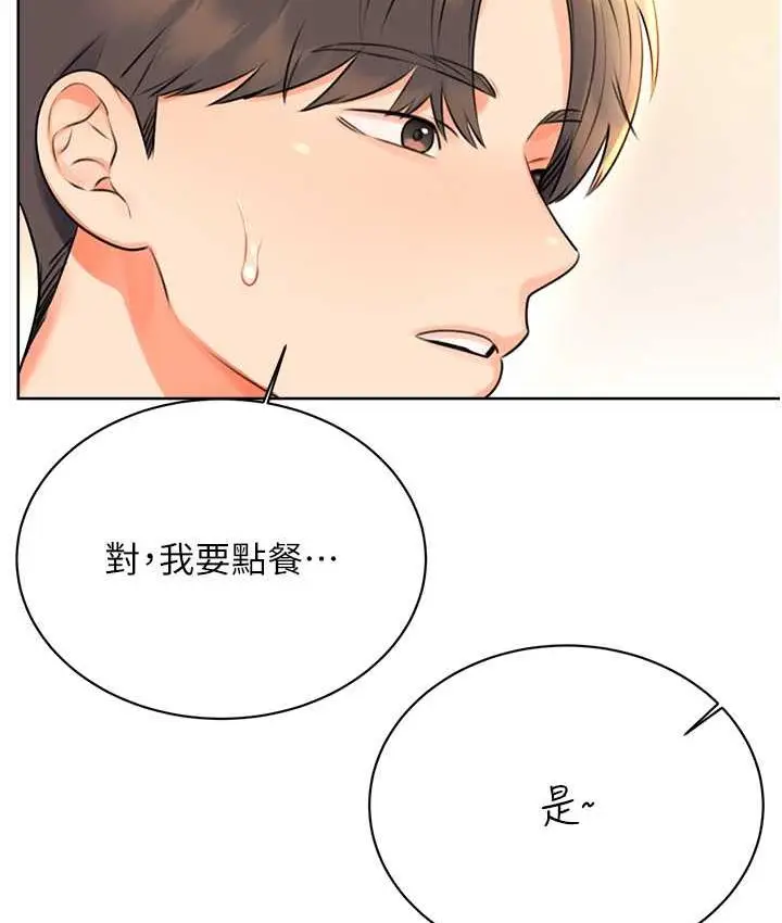 漫画《性运刮刮乐》第9话第157张图