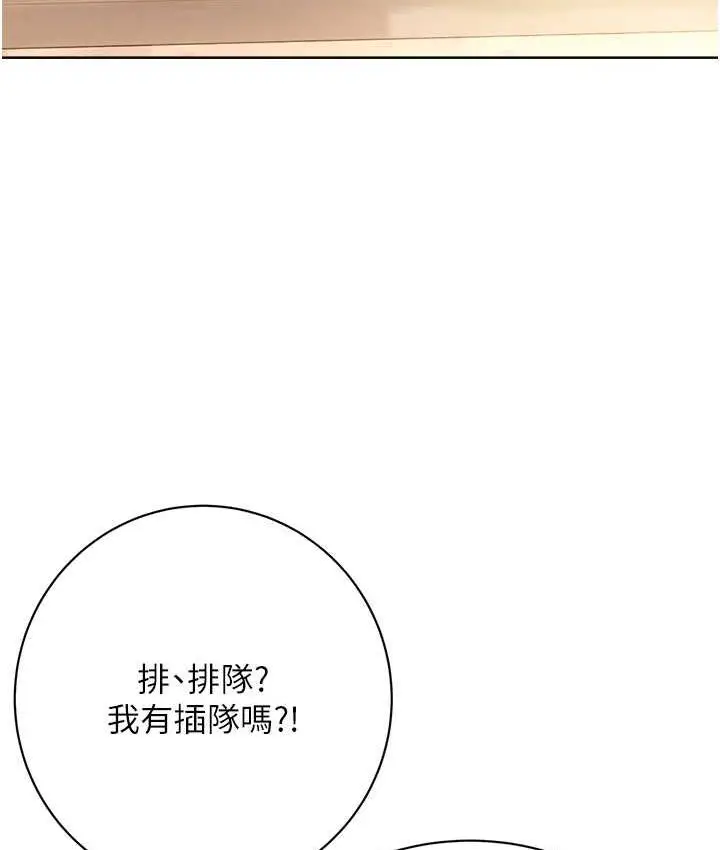 漫画《性运刮刮乐》第9话第162张图