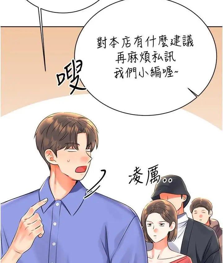 漫画《性运刮刮乐》第9话第163张图