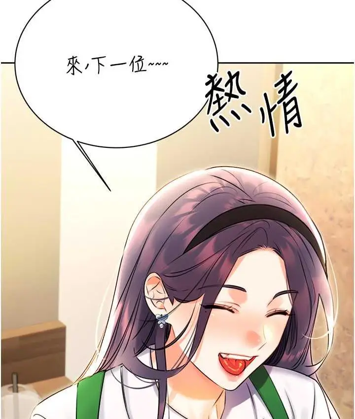 漫画《性运刮刮乐》第9话第165张图