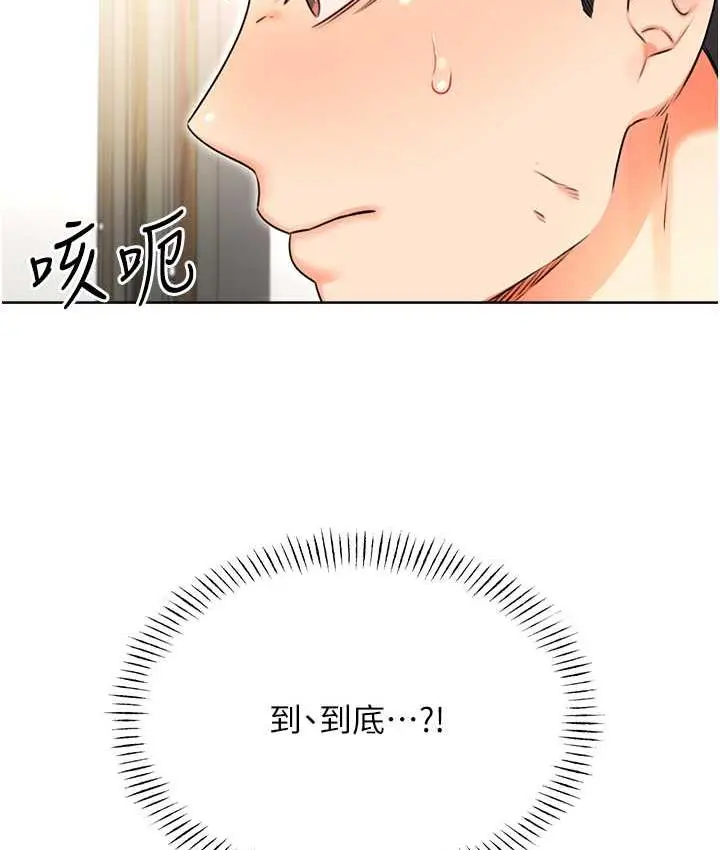 漫画《性运刮刮乐》第9话第168张图
