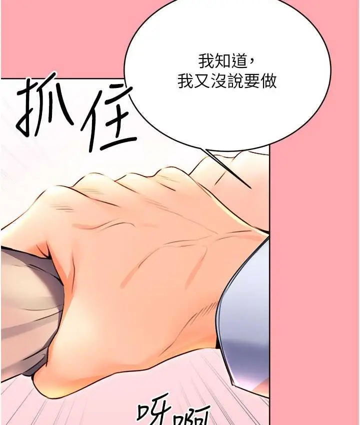 漫画《性运刮刮乐》第9话第32张图