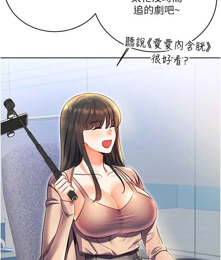 漫画《性运刮刮乐》第9话第41张图
