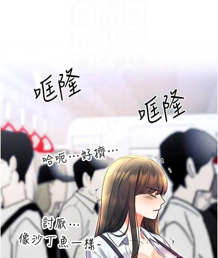漫画《性运刮刮乐》第9话第44张图