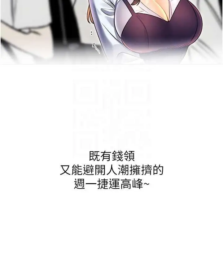 漫画《性运刮刮乐》第9话第45张图