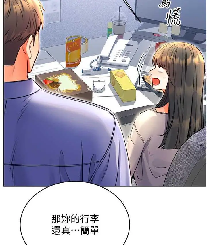 漫画《性运刮刮乐》第9话第53张图
