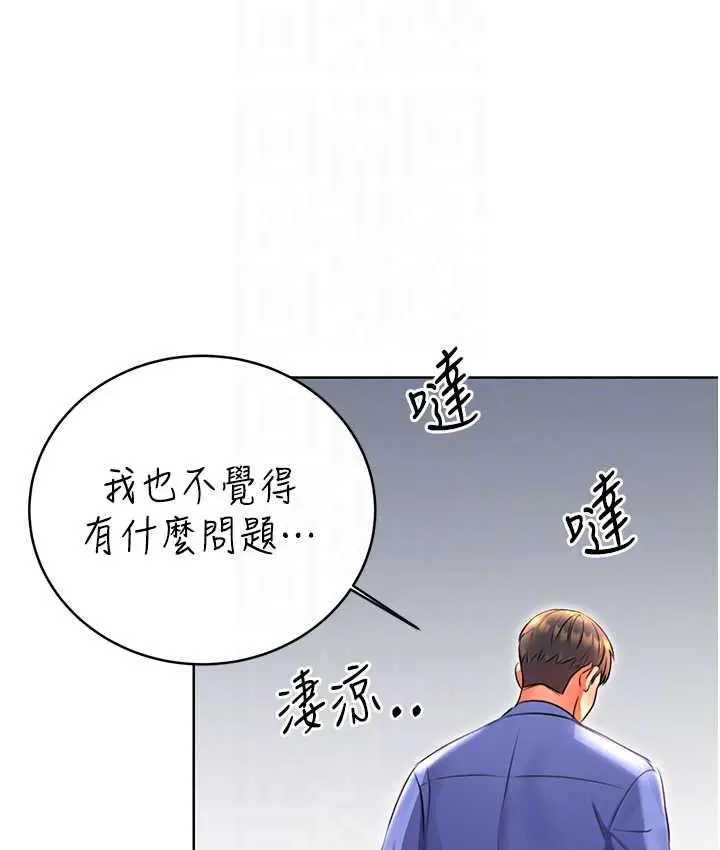 漫画《性运刮刮乐》第9话第58张图