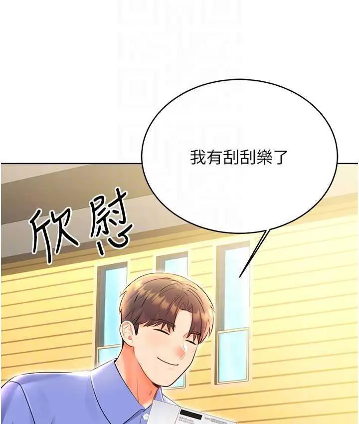漫画《性运刮刮乐》第9话第69张图