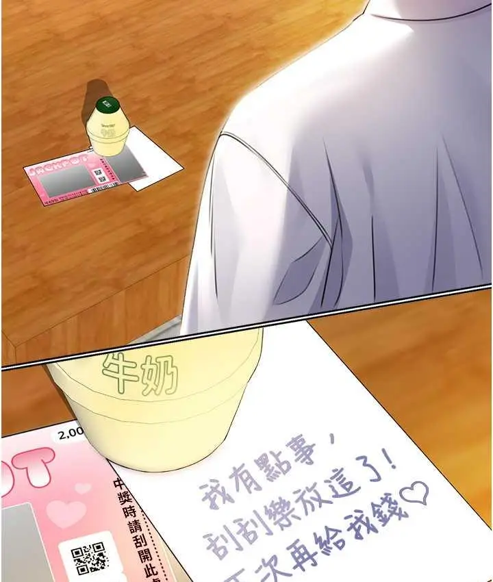 漫画《性运刮刮乐》第9话第73张图