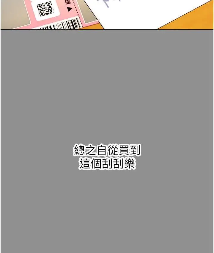 漫画《性运刮刮乐》第9话第74张图