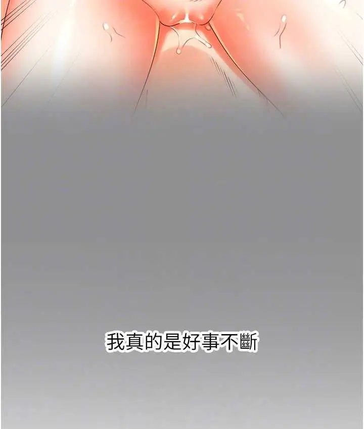 漫画《性运刮刮乐》第9话第78张图