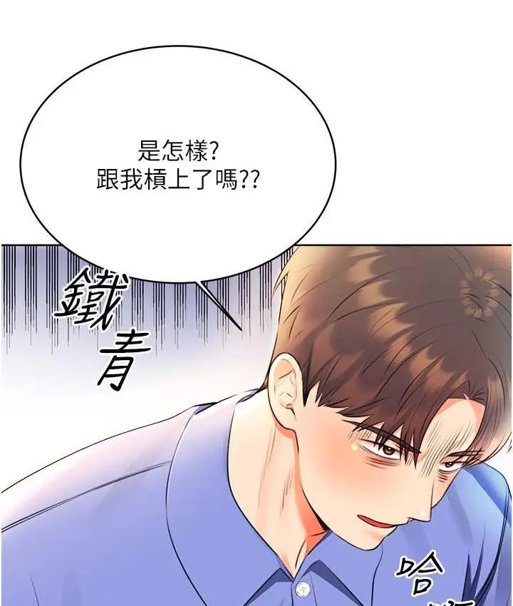 漫画《性运刮刮乐》第9话第86张图