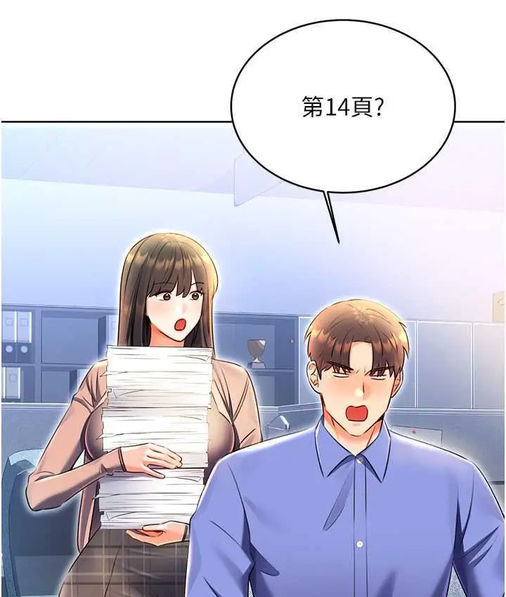 漫画《性运刮刮乐》第9话第88张图