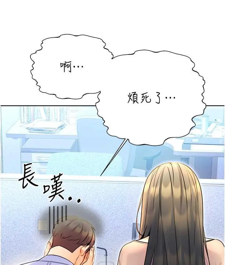 漫画《性运刮刮乐》第9话第93张图