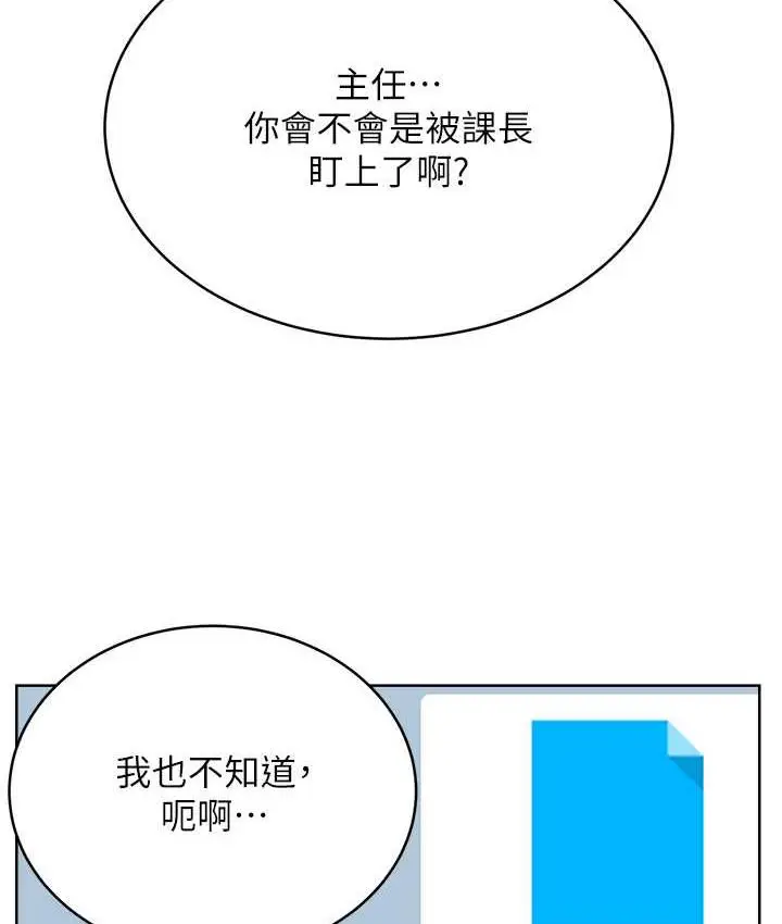 漫画《性运刮刮乐》第9话第95张图