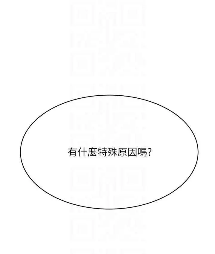 漫画《性运刮刮乐》第9话第97张图