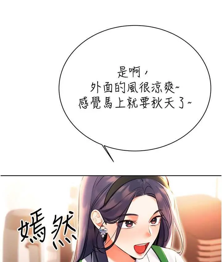漫画《性运刮刮乐》第10话第10张图