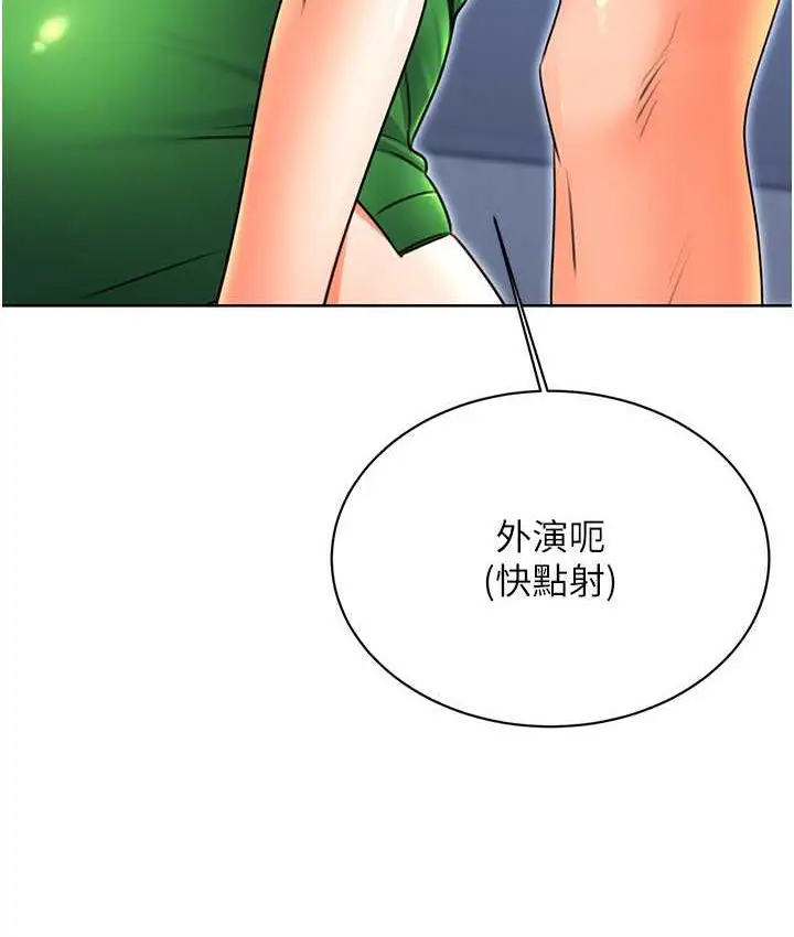 漫画《性运刮刮乐》第10话第110张图
