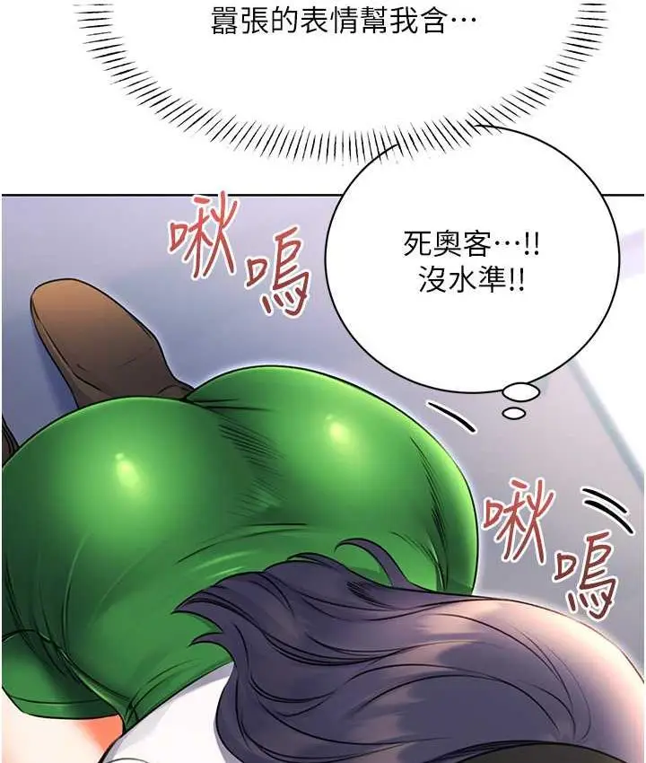 漫画《性运刮刮乐》第10话第113张图