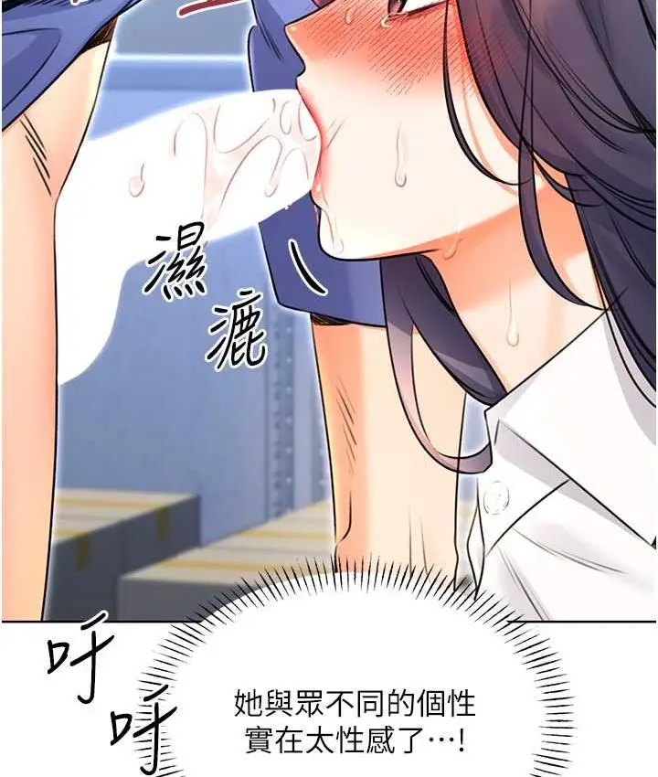 漫画《性运刮刮乐》第10话第121张图