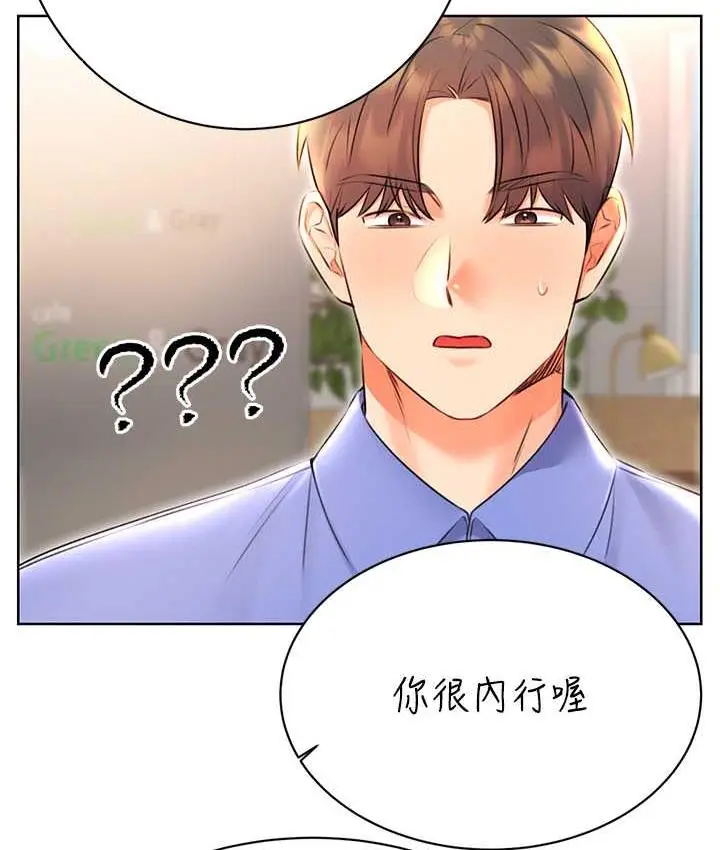 漫画《性运刮刮乐》第10话第13张图